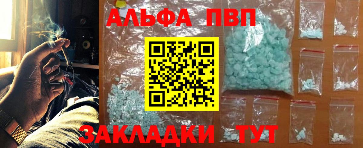 сколько стоит  Alfa_PVP VHQ  Альфа ПВП VHQ  A PVP  Вход с VPN  Альфа ПВП мука  Вязьма 