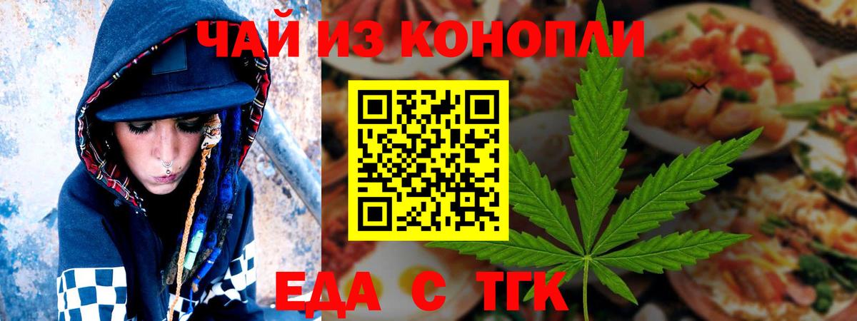 Еда ТГК марихуана  Вход с VPN  Вязьма 