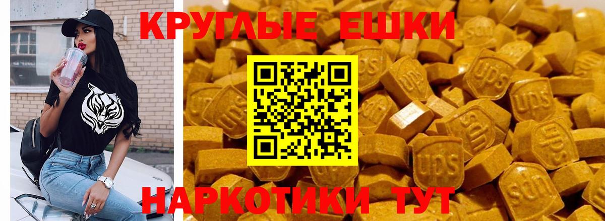 Экстази круглые Вязьма