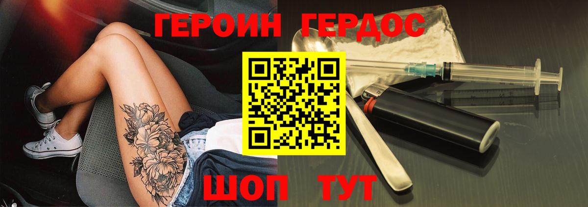ГЕРОИН белый Вязьма