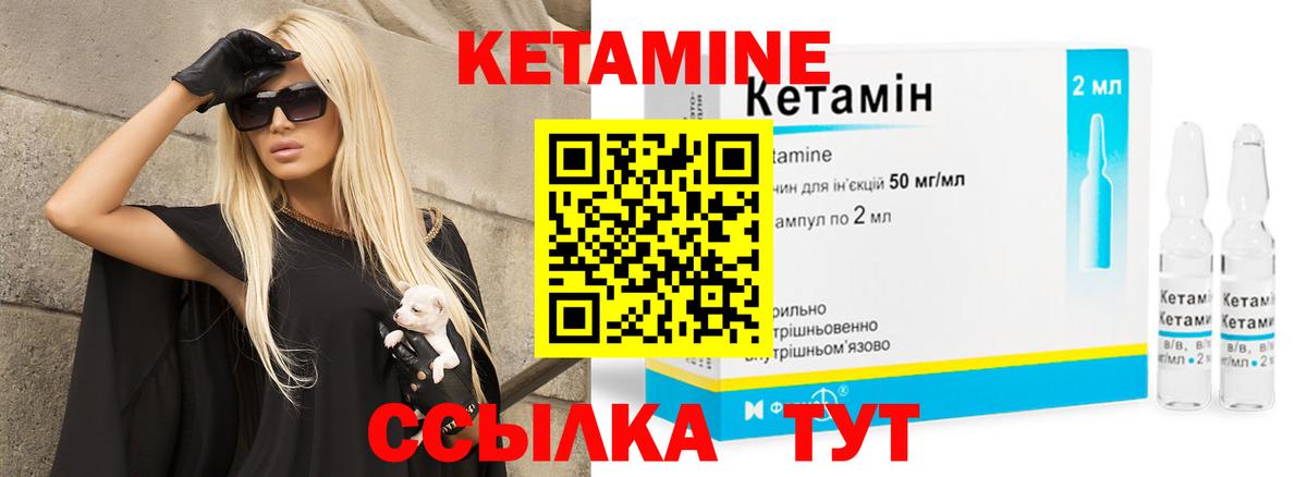 Кетамин ketamine Вязьма