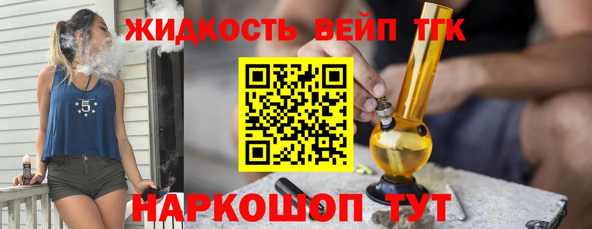 Вязьма  ТГК вейп с тгк  Вход с VPN  что такое   Дистиллят ТГК концентрат 